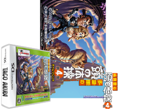 Tago Akira no Atama no Taisou - Dai-4-shuu - Time Machine no Nazotoki Daibouken (Japan) Cover